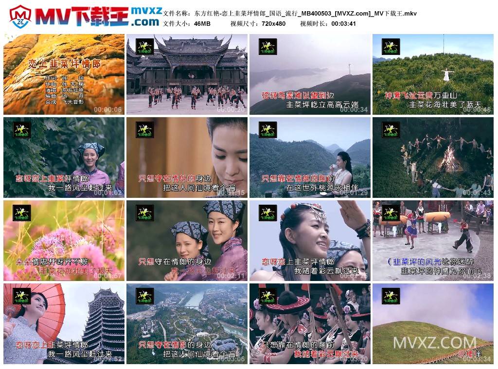 东方红艳-恋上韭菜坪情郎_国语_流行_MB400503